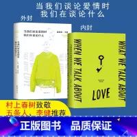 [正版]当我们谈论爱情时我们在谈论什么(精) (美)雷蒙德·卡佛 著 小二 译 现代/当代文学文学 书店图书籍 南海出版