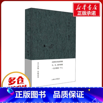 [正版]云雀叫了一整天 木心 著 自由组合套装文学 书店图书籍 上海三联书店