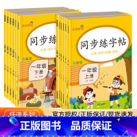 [共4本]一年级+二年级 小学六年级 [正版]小学生同步练字帖一年级二年级三年级四年级五年级六年级上册下册字帖人教版小学