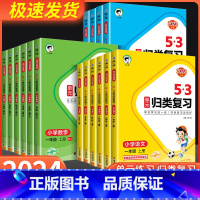 [共2本单元归类复习] 语文+数学 苏教 四年级上 [正版]53单元归类复习一二三四五六年级上册下册语文数学英语人教版北