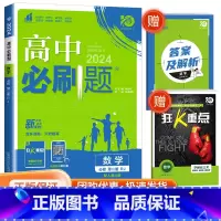 [高一下数学] 必修第二册 人教A版 高中通用 [正版]2024高中数学物理化学生物必修一二人教版数学必修12RJ必修三