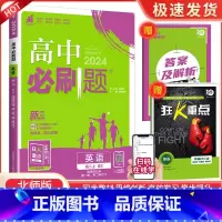 [高二英语]选择性必修第1.2册合订 北师 高中通用 [正版]2024高中数学物理化学生物必修一二人教版数学必修12RJ