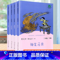 [二年级/下册]全套 共4册 [正版]快乐读书吧一二三四五六年级上册下册人民教育出版社小学课外书 书和大人一起读孤独的小