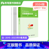 [行测]真题80分 [正版]公考2023广西省考公务员考试真题行测申论真题80分abc类公务员考试2023省考广西真题试