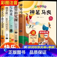 [5册]快乐读书吧二年级下册必读 [正版]神笔马良二年级必读注音版全套5册快乐读书吧二年级下册必读的课外书老师阅读愿望的