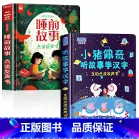 会说话的睡前故事+小猪佩奇听故事学汉字点读书 [正版]会说话的睡前故事点读发声书儿童早教有声书365夜睡前小故事书大全3