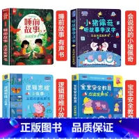会说话的睡前故事+小猪佩奇故事全套点读书 [正版]会说话的睡前故事点读发声书儿童早教有声书365夜睡前小故事书大全3一6