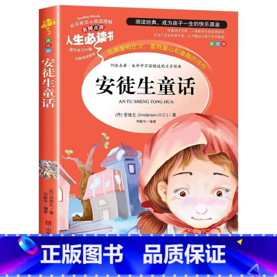 安徒生童话 [正版]克雷洛夫寓言全集 三年级下册课外书必读的书目老师快乐读书吧3年级下小学生阅读书籍故事读物8-12岁人