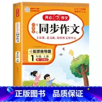 [上册]开心 同步作文 小学二年级 [正版]2024新版 小学生同步作文三年级上册下册四五年级六年级一 二年级下人教版小