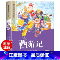 西游记 [正版]四大名著小学生版注音版西游记三国演义水浒传红楼梦原著思维导图漫画儿童故事绘本青少年课外阅读书籍一年级二年