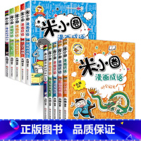 漫画成语第一辑+第二辑[全套10册] [正版]全套任选全套米小圈上学记一年级二年级三年级四年级脑筋急转弯漫画成语游戏书第