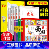 史记+四大名着连环图画 全9册 [正版]全5册写给孩子的史记 史记小学生版全册书籍青少年儿童历史类故事书幼儿版吏记幼儿注