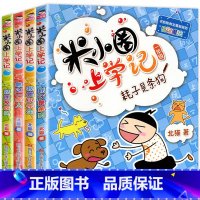 米小圈上学记.1年级[全4册注音版] [正版]全套任选全套米小圈上学记一年级二年级三年级四年级脑筋急转弯漫画成语游戏书第