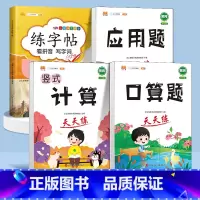 口算+竖式计算+应用题+练字帖 三年级上 [正版]口算题卡笔算竖式脱式计算应用题天天练小学数学一年级二年级三四五六年级上