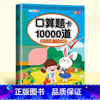 [计时测评]口算题10000道 三年级下 [正版]口算题卡天天练每天100道一年级二年级三四五六年级上册下册数学口算同步