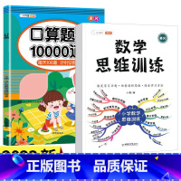 口算题卡+(全一册)数学思维训练 五年级上 [正版]口算题卡口算天天练一年级上册下册二年级10000道每天一练100题1