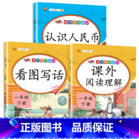 认识人民币+看图写话+课外阅读理解 一年级下 [正版]斗半匠2024认识人民币一年级下册学习教具数学思维训练钟表和时间人