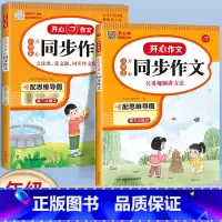 [上册+下册]同步作文 小学四年级 [正版]2024版同步作文三年级下册四五六年级一年级二年级上册人教版小学生作文素材积