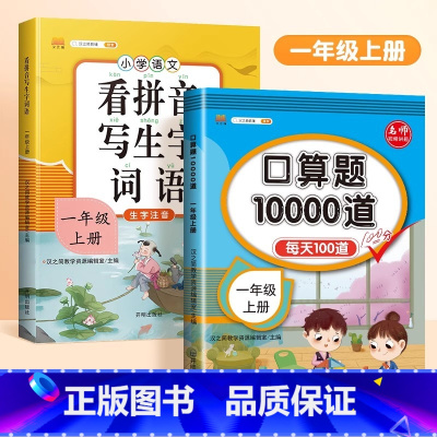 [2本]口算题+看拼音写词语 五年级下 [正版]口算题卡天天练每天100道一年级二年级三四五六年级上册下册数学口算同步思