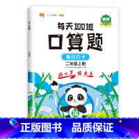 每天100道口算题 2上 小学通用 [正版]2023新版口算题卡一年级二年级三年级上册下册全套每天100道小学生数学逻辑