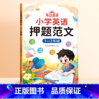 [1-2年级]英语押题范文(视频讲解) 小学通用 [正版]小学生漫画英语语法知识大全听歌学英语趣味单词三四五六年级晨读美