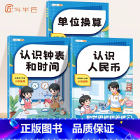 认识人民币+认识钟表和时间+单位换算 小学通用 [正版]认识人民币一年级下册同步练习册数学思维训练1下人教版钟表和时间钱