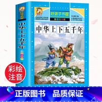 中华上下五千年 [正版]孩子应该知道的50个中国历史典故漫画版全套 写给儿童的中国史人物漫画书素材故事集小学生一年级二年