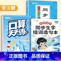 [3本]生字组词造句本+配套练习+口算 一年级上 [正版]一年级上册下册同步生字组词造句拓展训练阅读本小学生1语文书人教