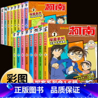 [共16册]名侦探柯南·探案系列1-16册 [正版]柯南漫画书全套16册探案系列1-16名侦探柯南推理小说儿童书籍故事书