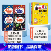 [全7册]专注力训练+全脑开发1000题(5-6岁) [正版]专注力训练书全套提高注意力儿童幼儿逻辑幼儿园一年级男女孩玩