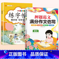 [语文]同步作文仿写+练字帖(上册) 小学五年级 [正版]斗半匠小学同步作文仿写训练满分押题范文字帖语文人教版小学生英语