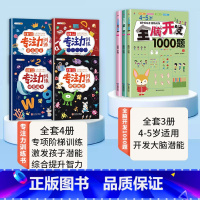 [全7册]专注力训练+全脑开发1000题(4-5岁) [正版]专注力训练书全套提高注意力儿童幼儿逻辑幼儿园一年级男女孩玩