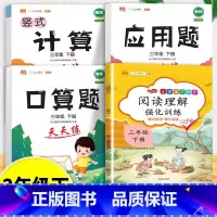 口算题+应用题+计算题+阅读理解 三年级上 [正版]口算天天练和竖式脱式计算题卡应用题小学数学三年级上册下册练习册纸每天