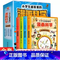 小学生超喜爱的漫画科学( 全4册) [正版]中国当代获奖儿童文学作家书系草垛里住着一家人赶乌云的小兔子今天真的不一样小仙