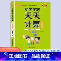 数学(北师版) 三年级下 [正版]绿卡小学学霸天天计算一年级下册二年级上册三年级上四年级天天默写五年级六年级语文训练同步