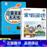 [寒假推荐❤上册]口算笔算+寒假阅读 小学四年级 [正版]四年级数学计算题强化训练上册下册口算笔算天天练人教版口算题卡每