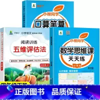 [下册]口算笔算+应用题思维训练+阅读理解 小学四年级 [正版]四年级数学计算题强化训练上册下册口算笔算天天练人教版口算