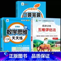 [上册]口算笔算+应用题思维训练+阅读理解 小学六年级 [正版]六年级上册下册口算题卡人教版横式竖式计算题强化训练小学生