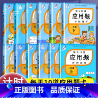 [上册/全2册]应用题+口算题卡 小学五年级 [正版]小学生应用题强化训练每天10道计时测评一二三四五六年级上册下册数学