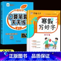[寒假推荐❤上册]口算笔算+寒假写好字 小学四年级 [正版]四年级数学计算题强化训练上册下册口算笔算天天练人教版口算题卡