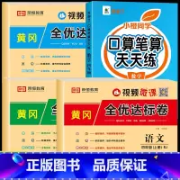 [上册]口算笔算+语数英测试卷 小学四年级 [正版]四年级数学计算题强化训练上册下册口算笔算天天练人教版口算题卡每天10
