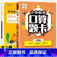 [上册丨全2册]看拼音写词语+口算题卡 小学一年级 [正版]一年级上册语文专项组合训练小学人教版看拼音写词语生字注音组词
