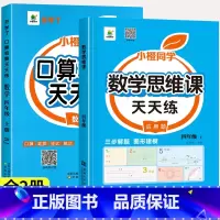 [上册]口算笔算+应用题思维训练 小学四年级 [正版]四年级数学计算题强化训练上册下册口算笔算天天练人教版口算题卡每天1