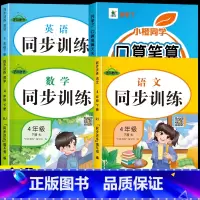 [下册]口算笔算+语数英同步训练 小学四年级 [正版]四年级数学计算题强化训练上册下册口算笔算天天练人教版口算题卡每天1
