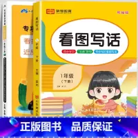 [下册丨全2册]看拼音写词语+看图写话 小学一年级 [正版]一年级上册语文专项组合训练小学人教版看拼音写词语生字注音组词