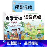 文学常识+读音选择①+②[全3册] 小学通用 [正版]小学生必背文学常识积累大全注音版同步小学语文基础知识手册1-6年级