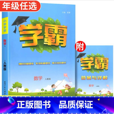 数学(人教版) 五年级上 [正版]2023新经纶小学学霸一二三四五六年级上册教科书同步练习簿训练题语文数学英语作业本全套