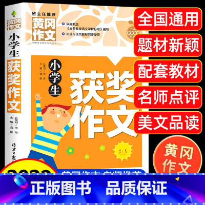 小学生获奖作文大全 三年级上 [正版]2023新经纶小学学霸一二三四五六年级上册教科书同步练习簿训练题语文数学英语作业本