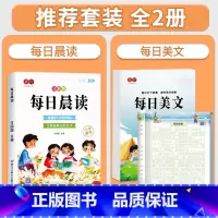 [全套2册]每日晨读+每日美文描红字帖 小学通用 [正版]每日晨读小学生1-6年级语文晨读美文好词好句段扩句法写作文优美