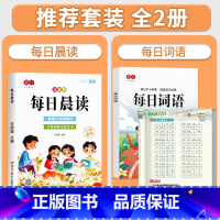 [全套2册]每日晨读+每日词语描红字帖 小学通用 [正版]每日晨读小学生1-6年级语文晨读美文好词好句段扩句法写作文优美